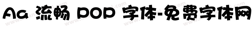 Aa 流畅 POP 字体字体转换